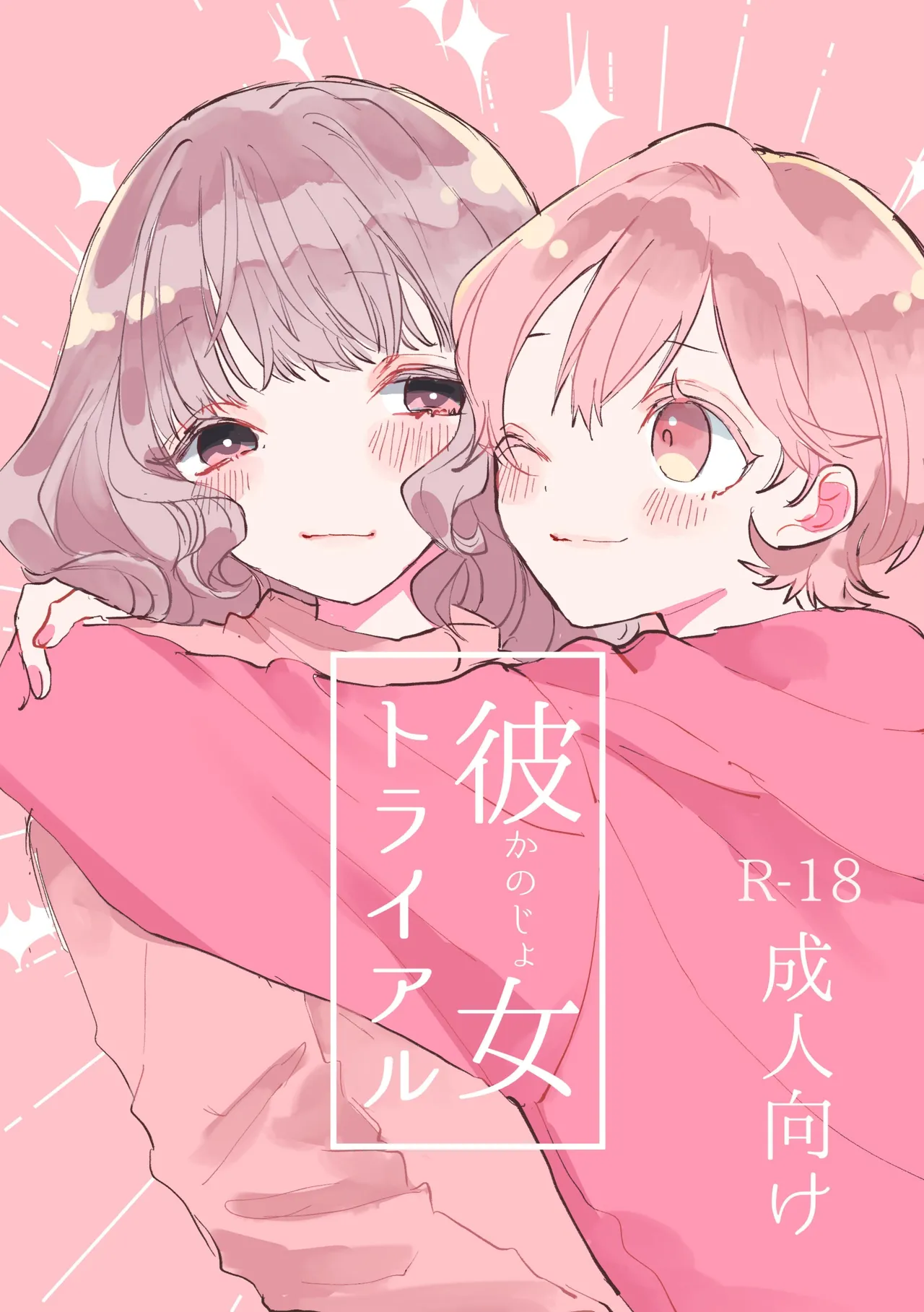 Girlfriend Trial cover