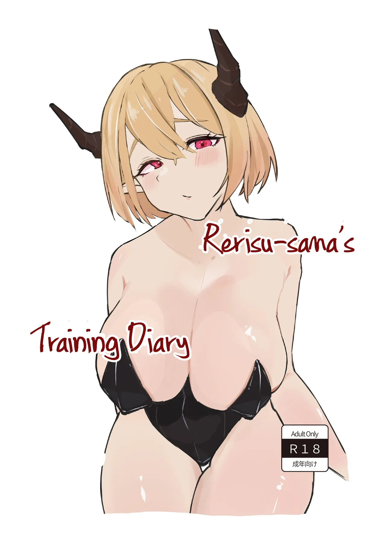 Rerisu-sama's Training Diary cover