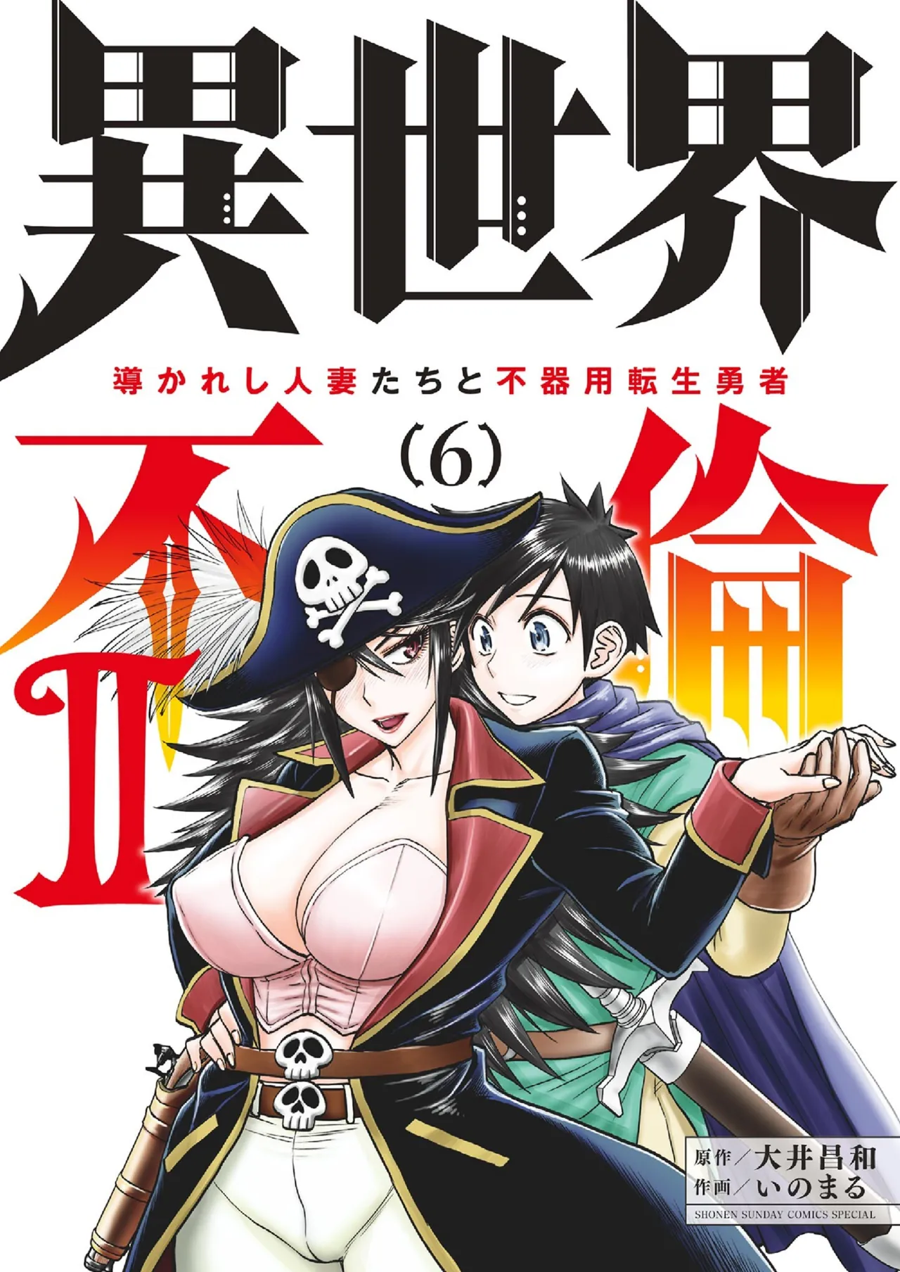 Isekai Furin ll ~Michibika Reshi Hitodzuma Tachi to Bukiyo Tensei Yuusha~vol 06 cover