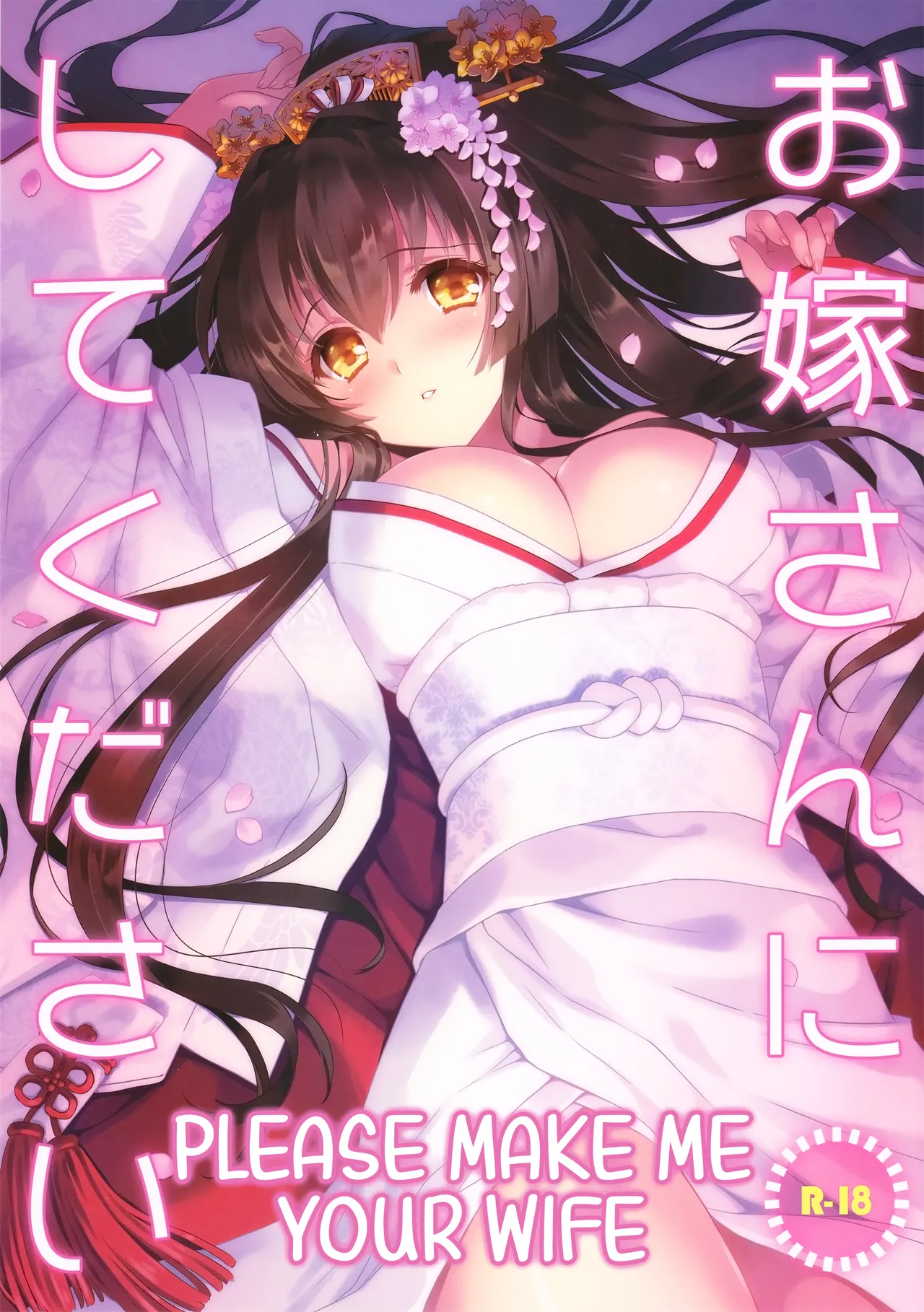 Oyome-san ni Shite Kudasai｜Please Make Me Your Wife cover