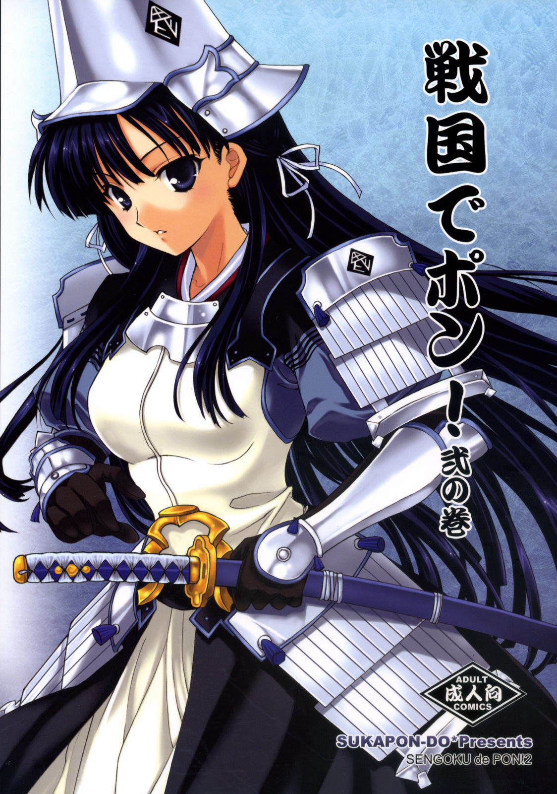 Sengoku de Pon! Ni no Maki cover