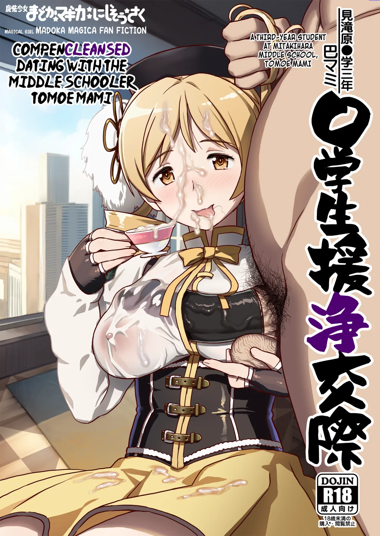 Tomoe Mami X-gakusei Enjou Kousai cover