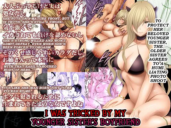 Imouto no Kareshi ni Hamerareta Watashi cover