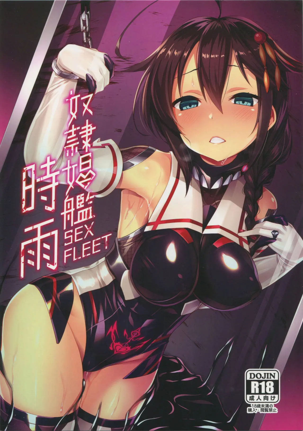Dorei Shoukan Shigure (Kantai Collection -KanColle-) [English] -ERA- cover