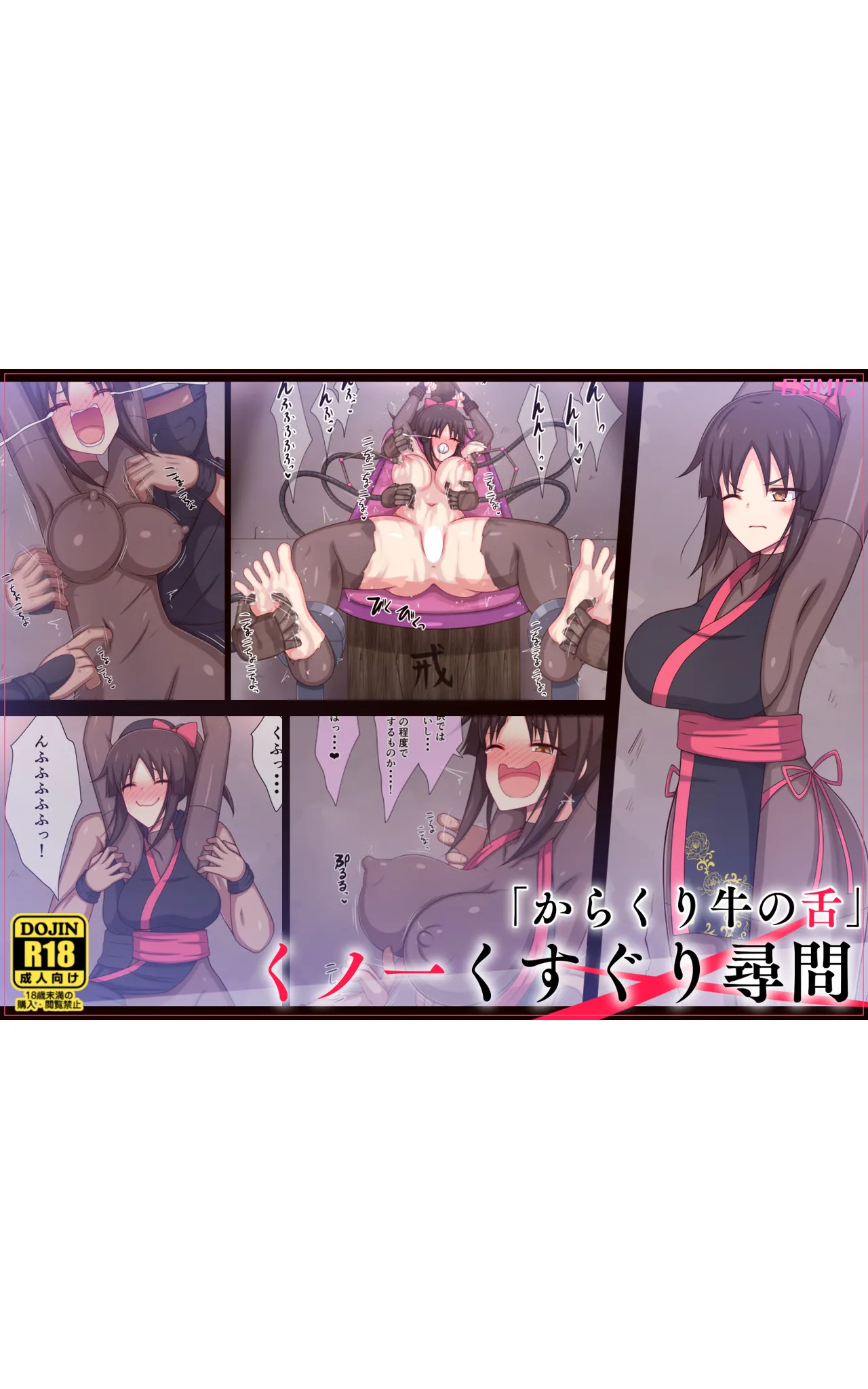"Cow's Tongue Machine" Kunoichi Tickling Interrogation cover