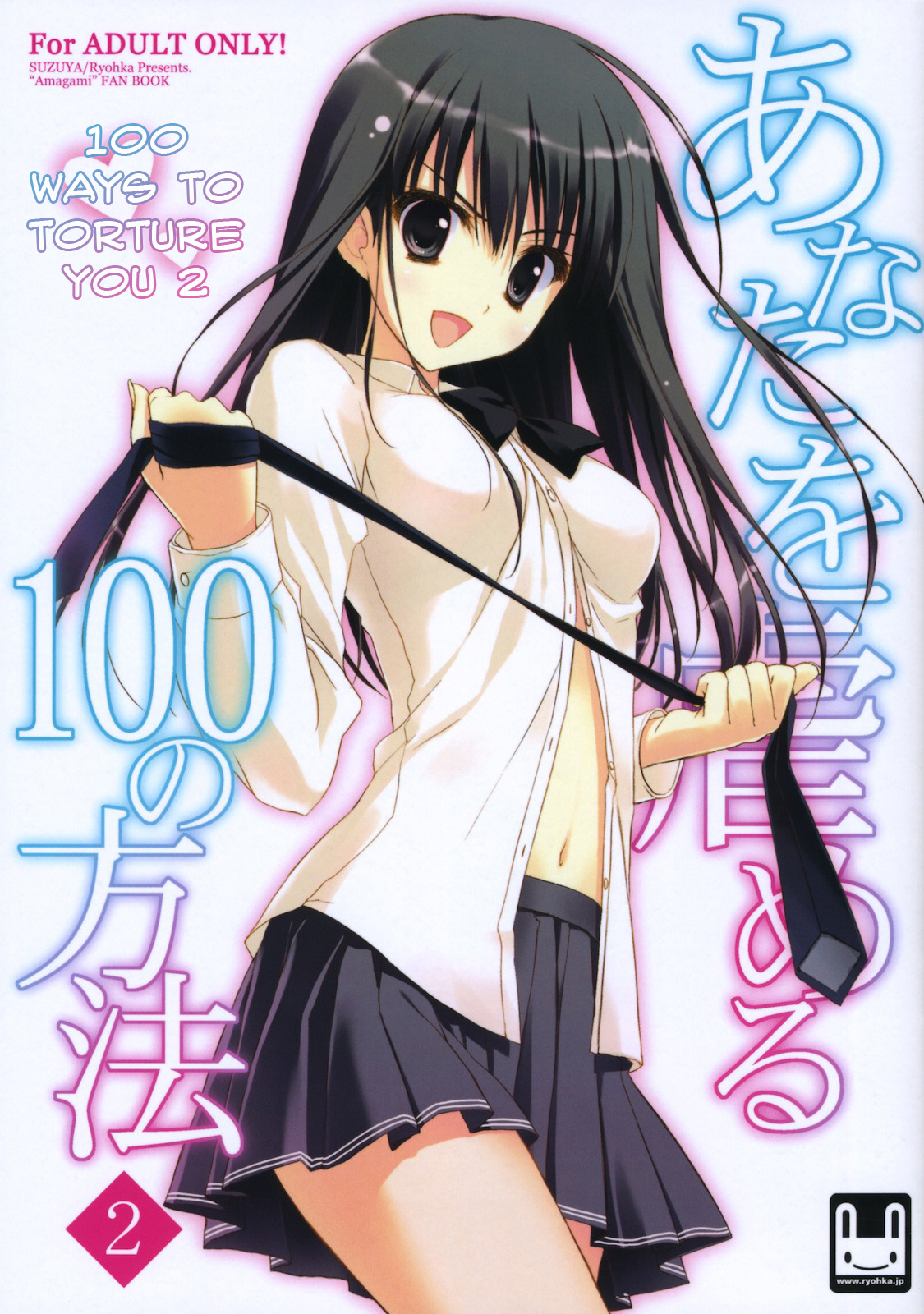 100 Ways to Torture You 2 (Amagami) [English] =Team Vanilla + Negi Ramen= cover