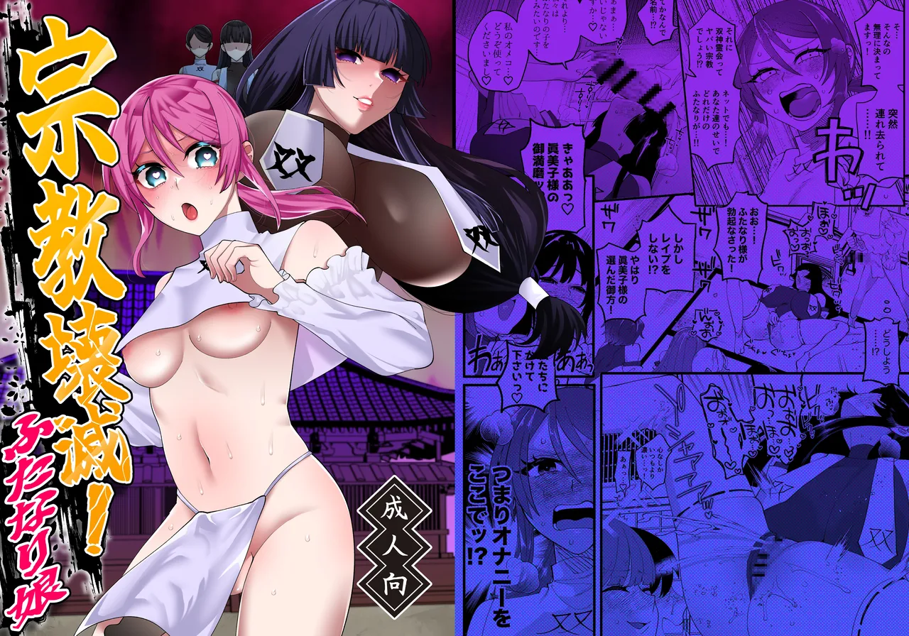 Religion Destroyed! Futanari Girl cover
