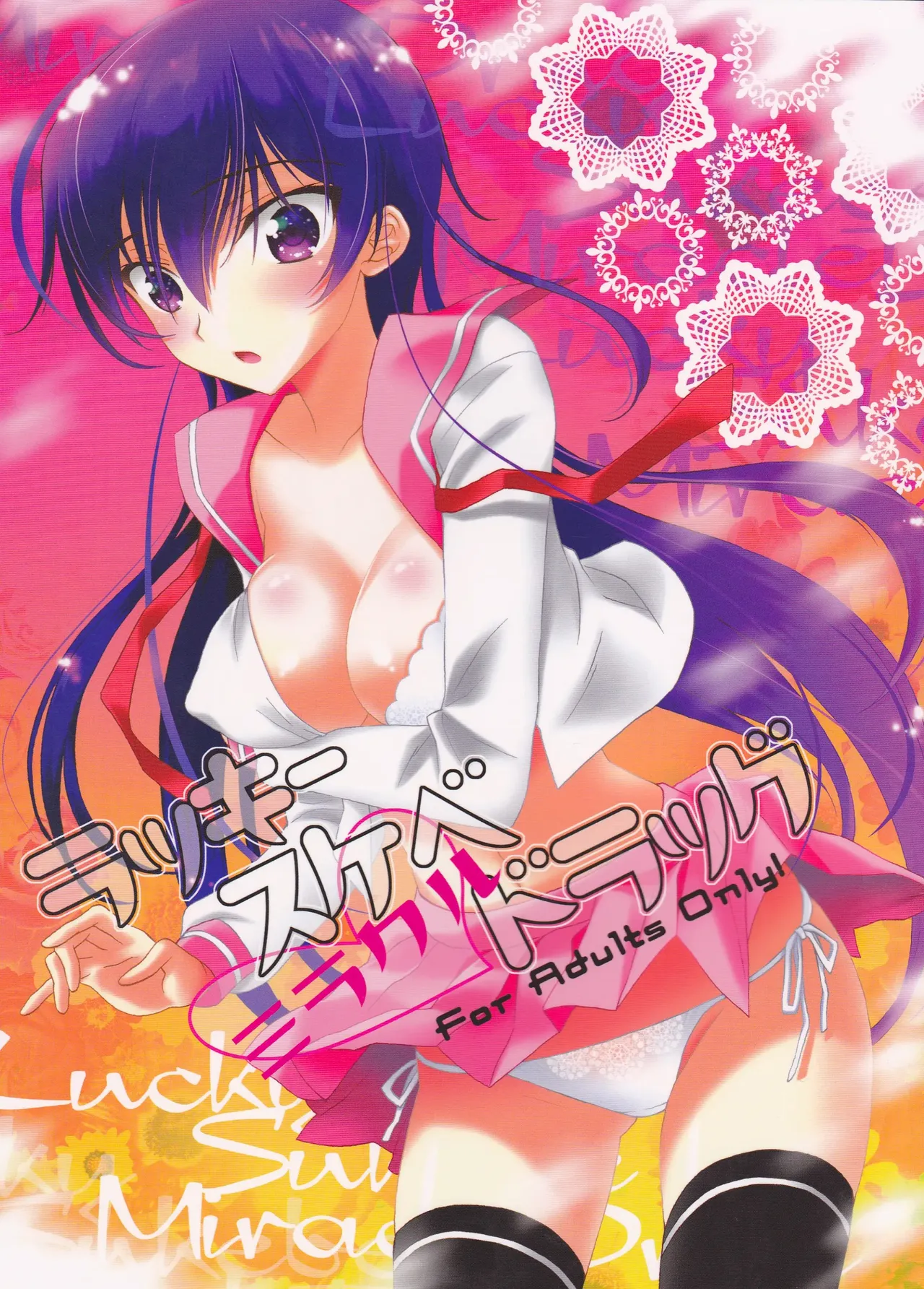 Lucky Sukebe Miracle Drug (CODE GEASS: Lelouch of the Rebellion) [English] [Tigoris Translates]partial color cover