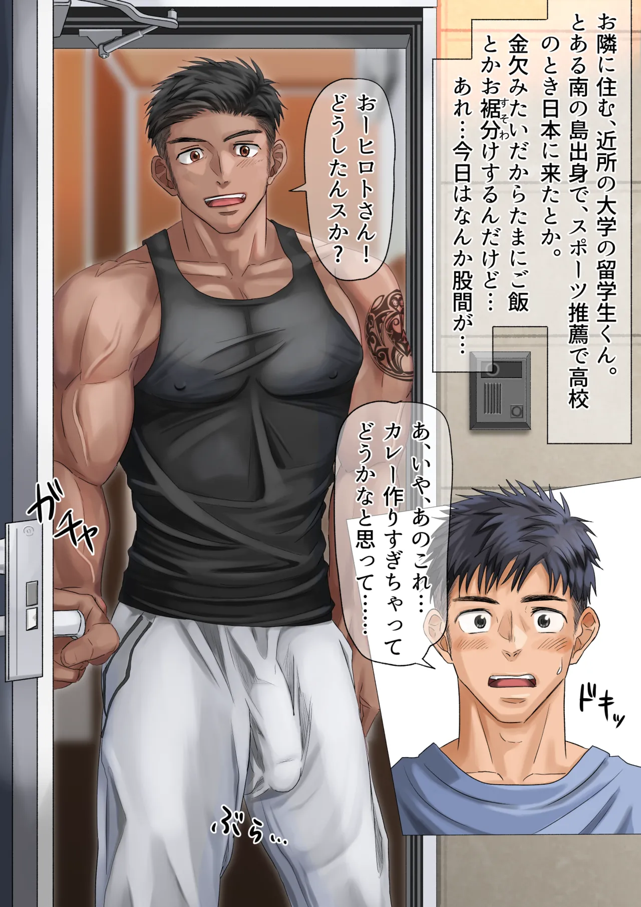 隣の留学生くんのオナホに堕ちる cover