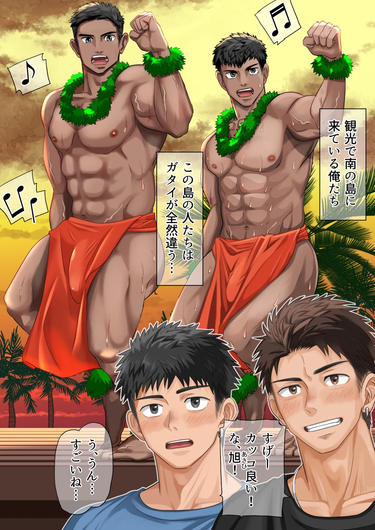 南の島でお金を払うとSEXしてくれた話 cover