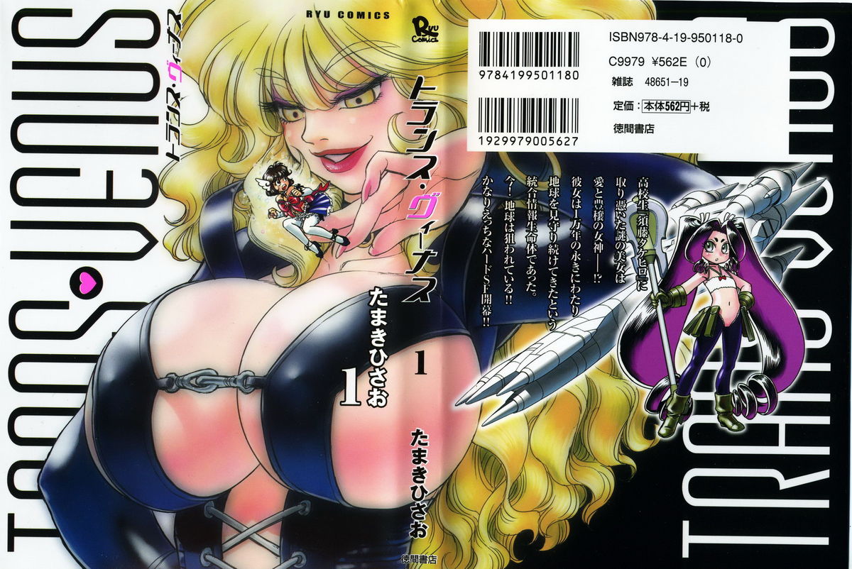 Trans Venus Vol.01 cover
