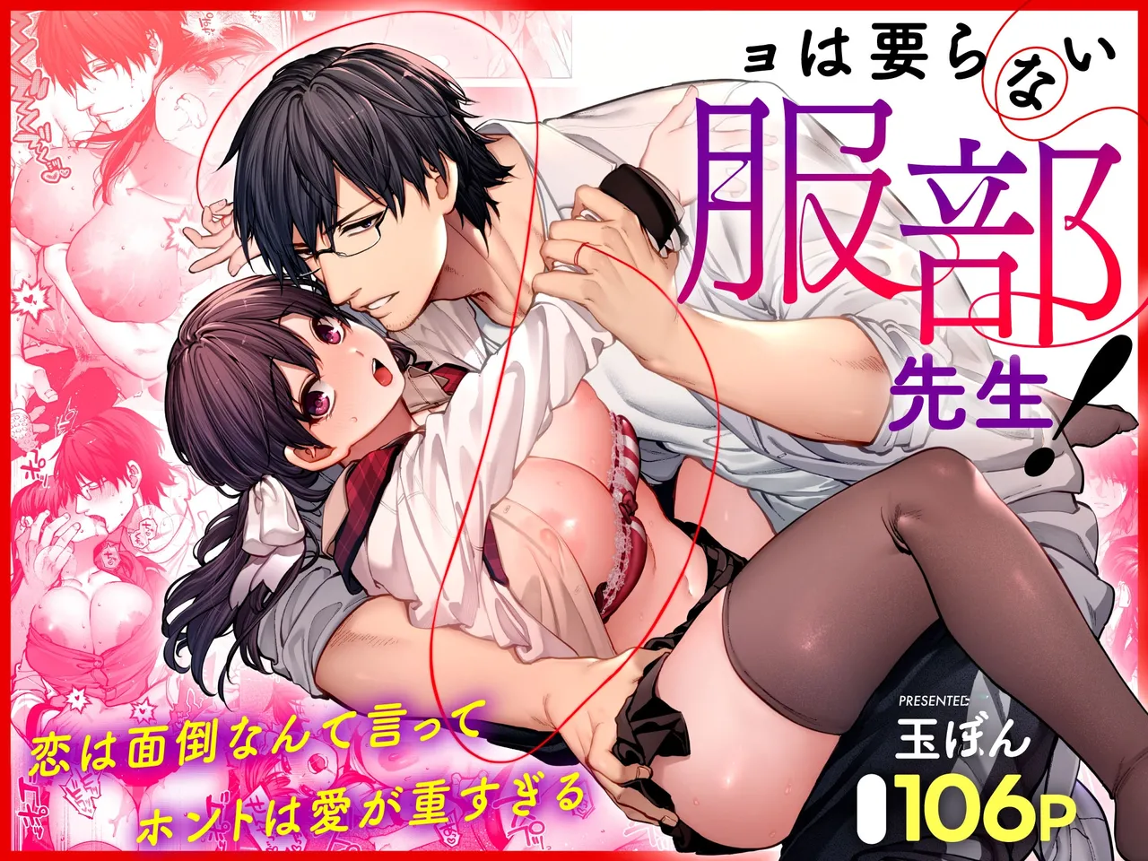 Mr. Hattori Doesn't Need A Girlfriend! ~he said love was a hassle, but his love is just too heavy~ cover