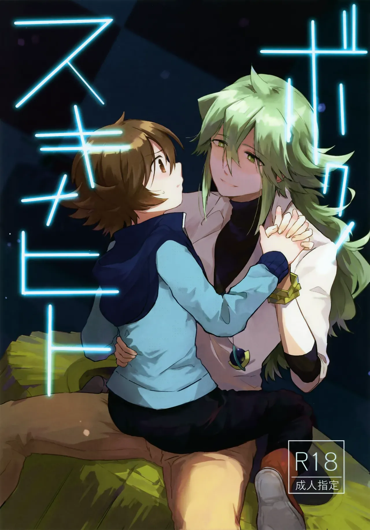 The Person I Like cover