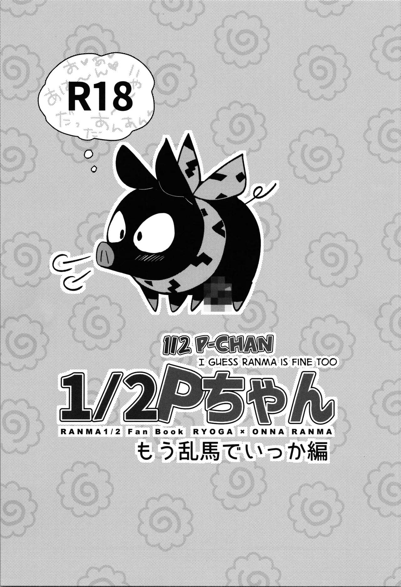12 P-chan I Guess Ranma is Fine too cover