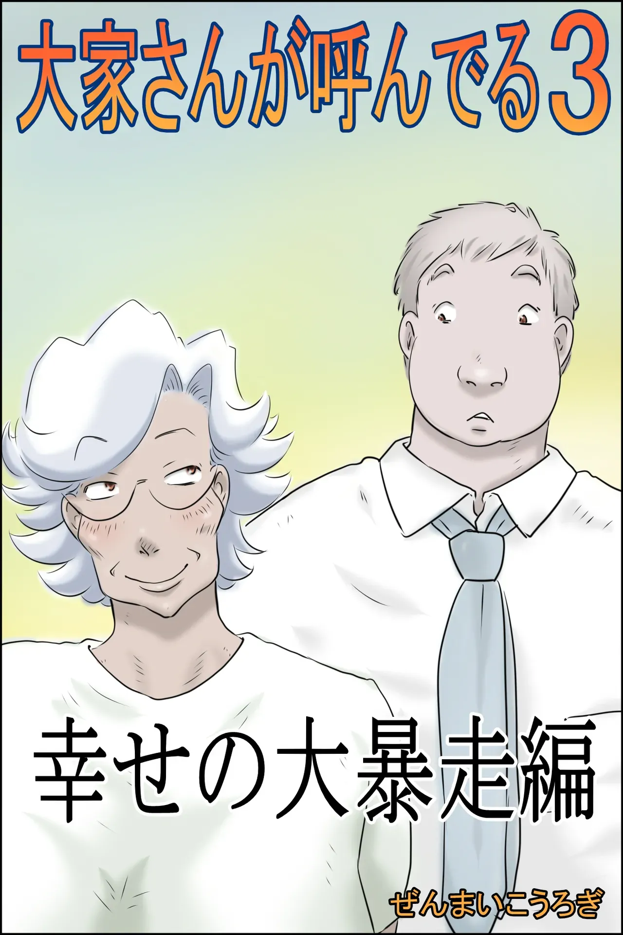 The Landlord is Calling 3 - Happiness Runs Wild Edition cover