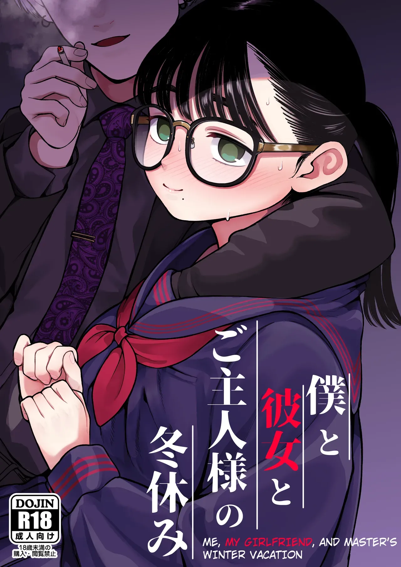 Boku to Kanojo to Goshujin-sama no Fuyuyasumi 1-3 cover