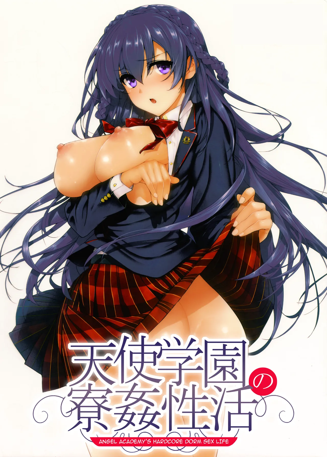 Amatsuka Gakuen no Ryoukan Seikatsu 1-9 cover