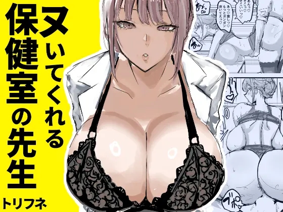 The school nurse who gives me a handjob cover
