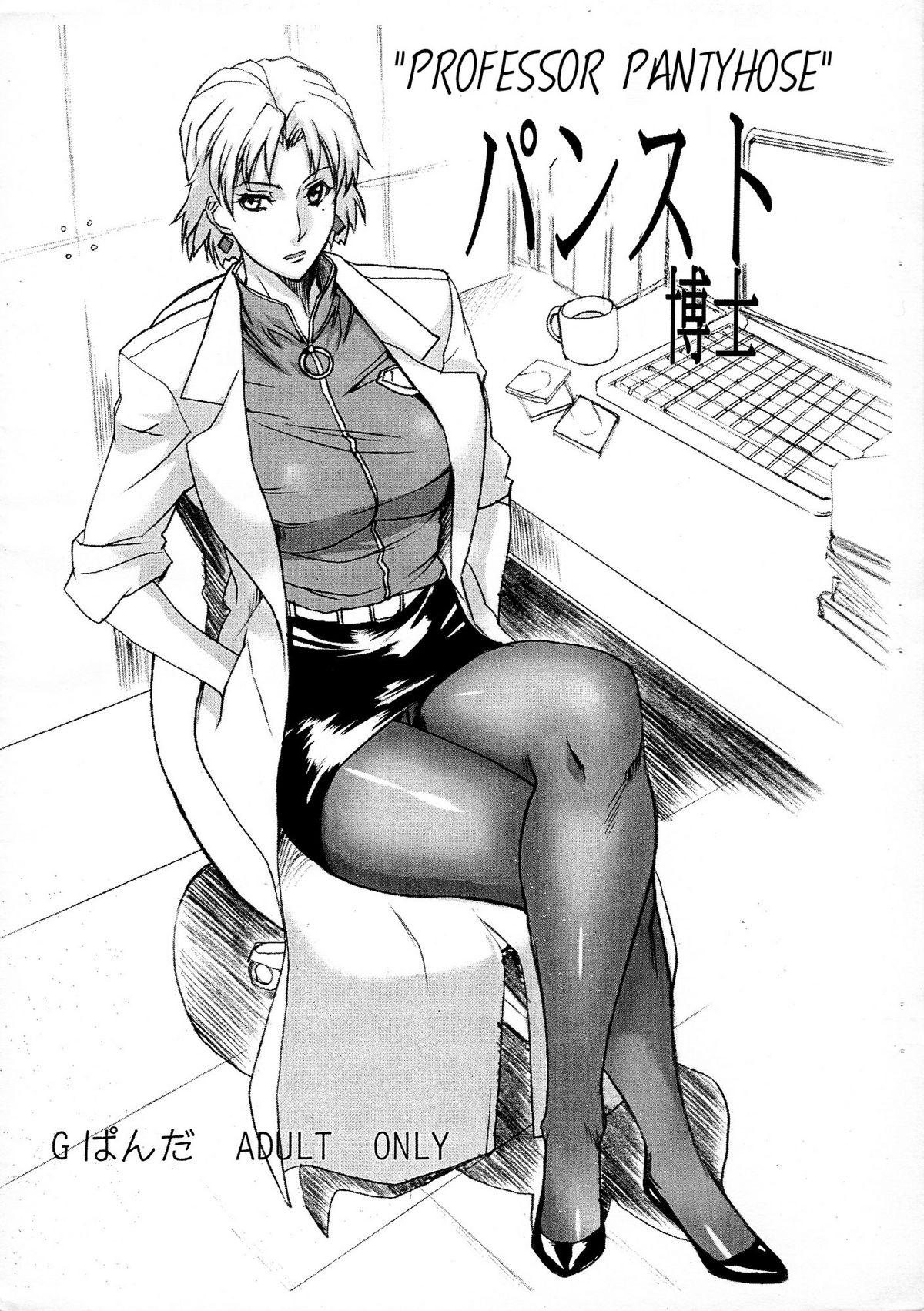 Professor Pantyhose cover