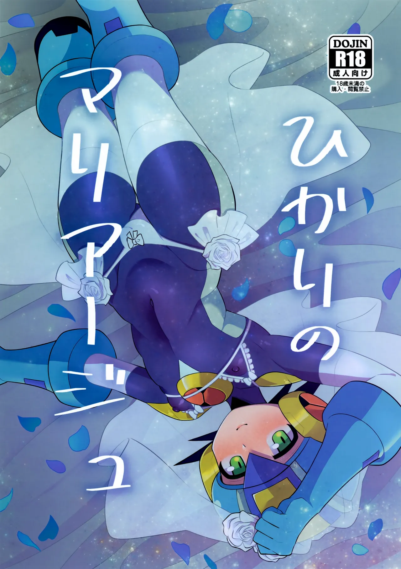 Hikari's Marriage cover