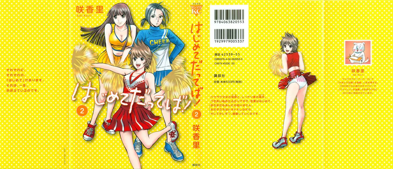 Hajimete Datteba! Volume 2 cover