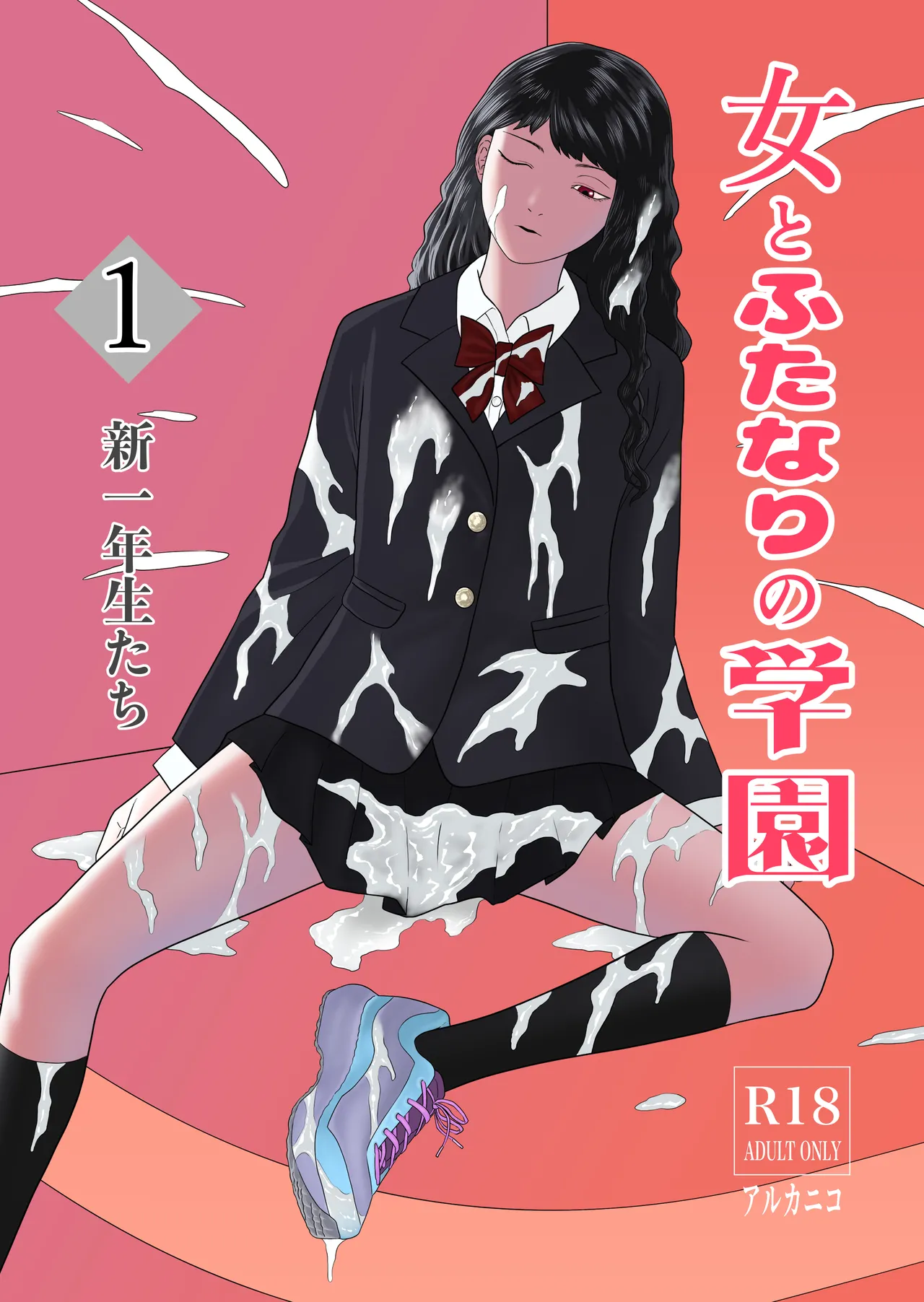 Dick Girl Academy 1 New First Year Students cover