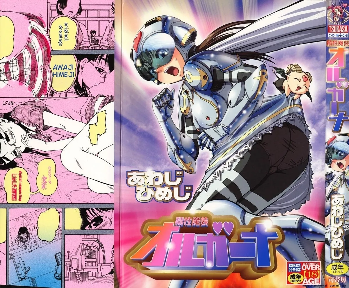 Seisei Masou Organ cover