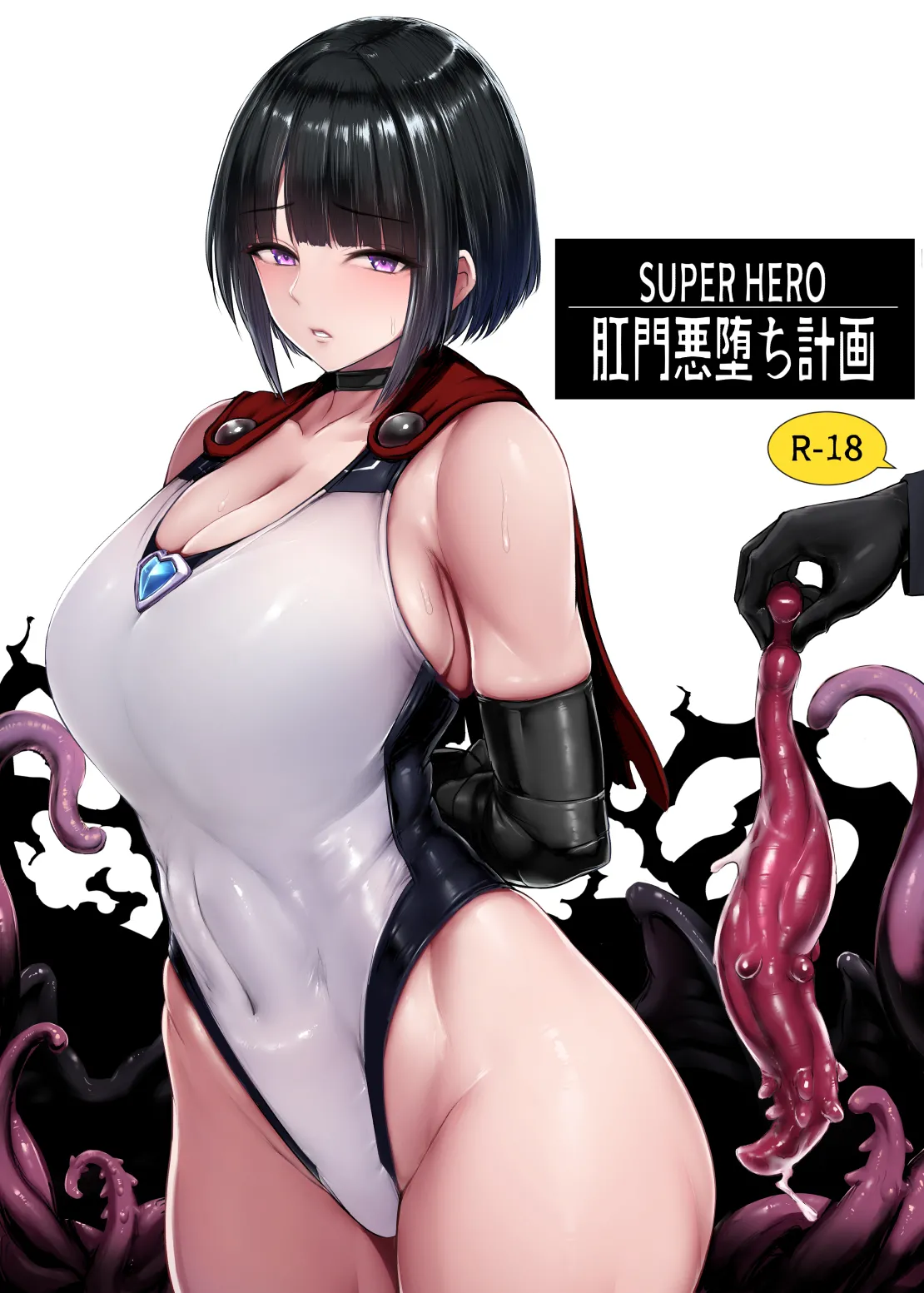Heroine Koumon Choukyou part 1-4 cover