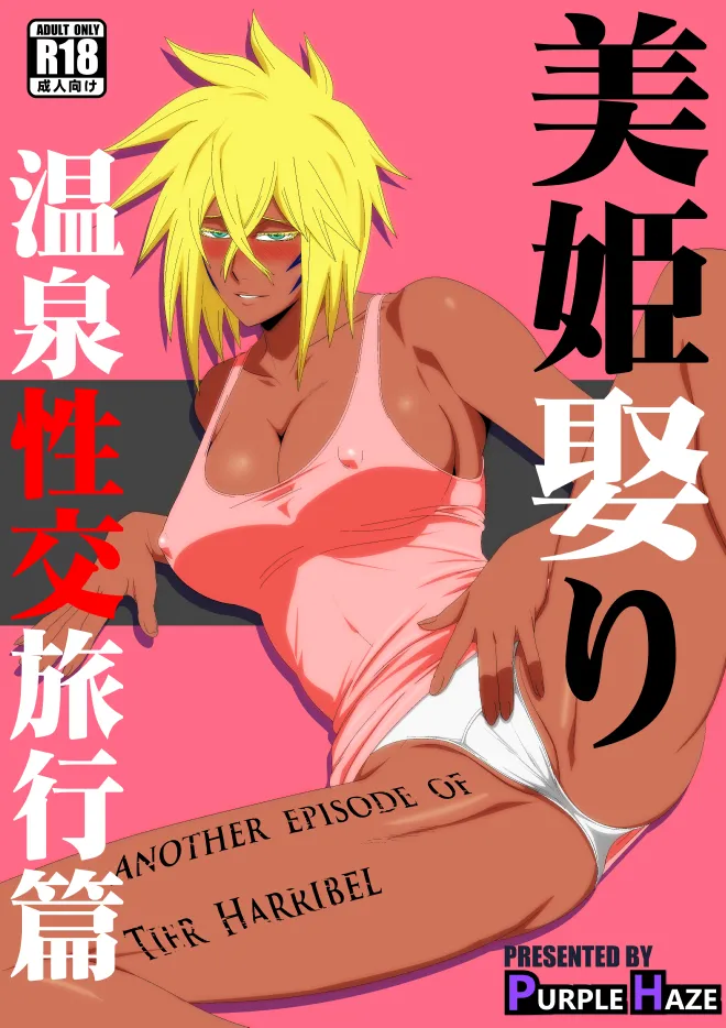 Marrying a Beautiful Princess: Hot Springs Sex Trip cover