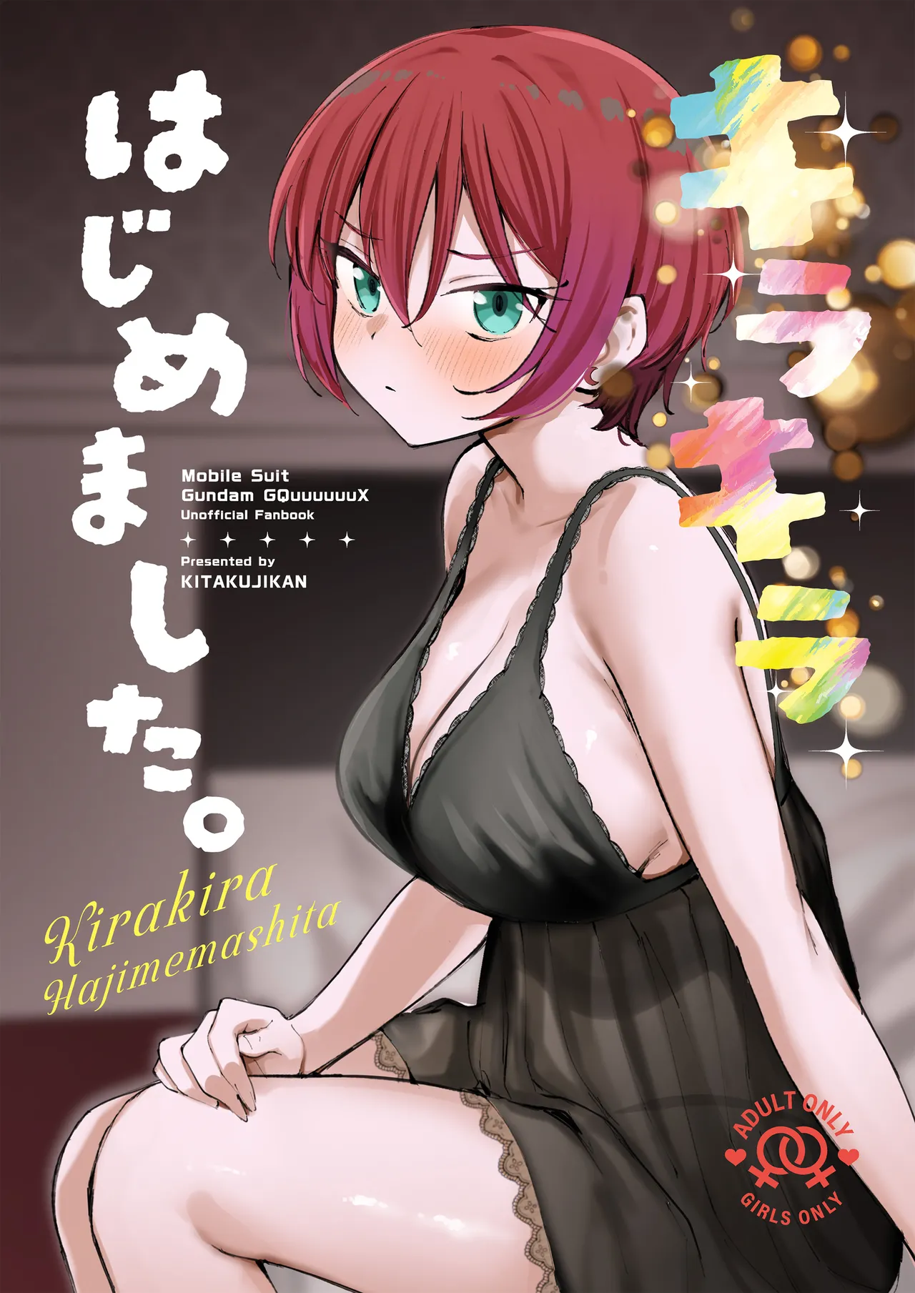 Kira-Kira Start. cover