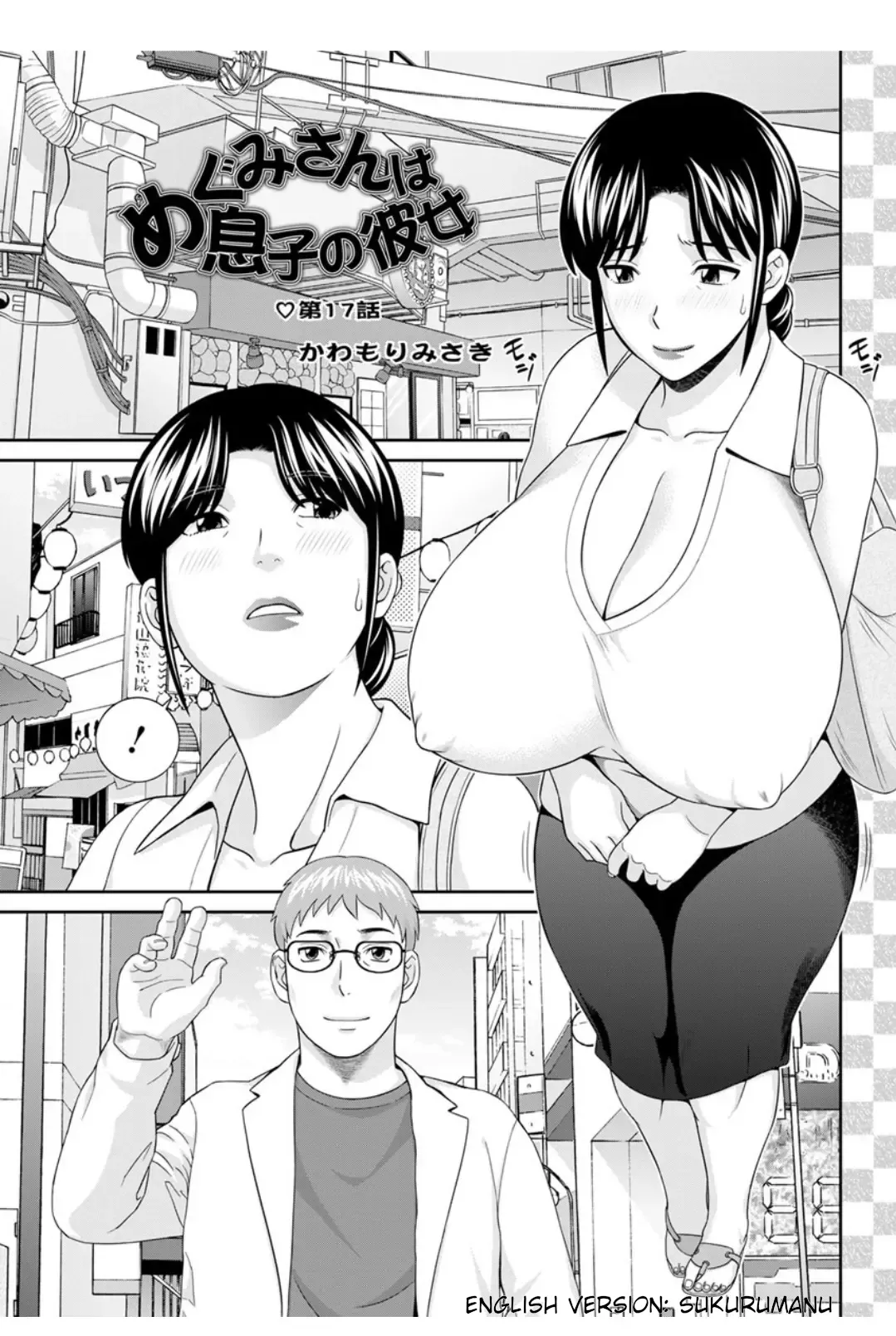 Megumi-san wa Musuko no Kanojo Ch. 17 cover