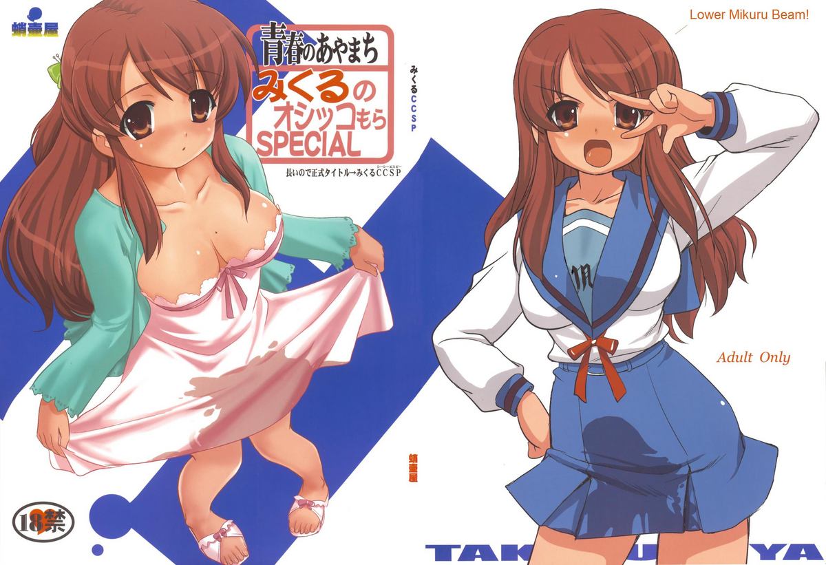 Seishun No Ayamachi: Mikuru's Wetting Special cover