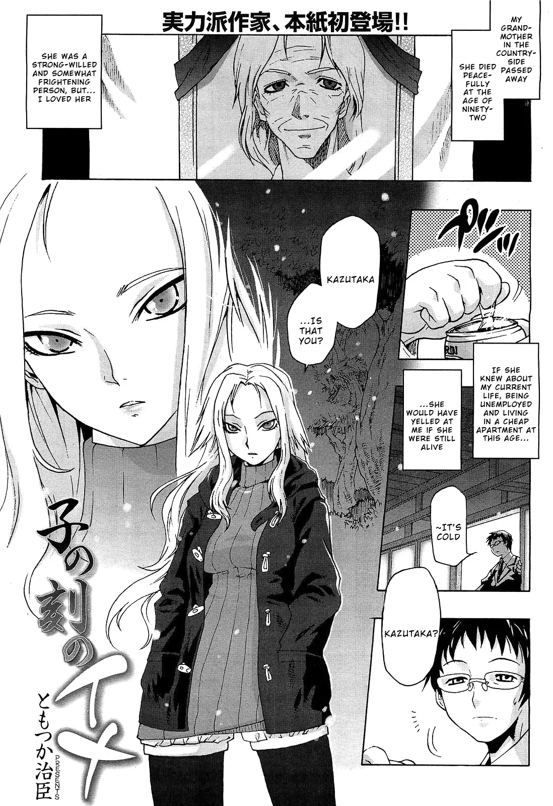 Nenokoku no Ina cover