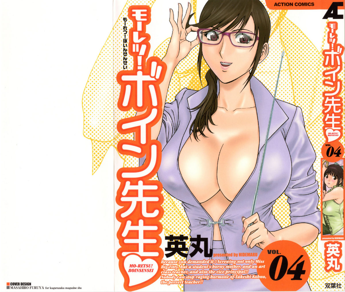 Mo-Retsu! Boin Sensei (Boing Boing Teacher) Vol.4 cover