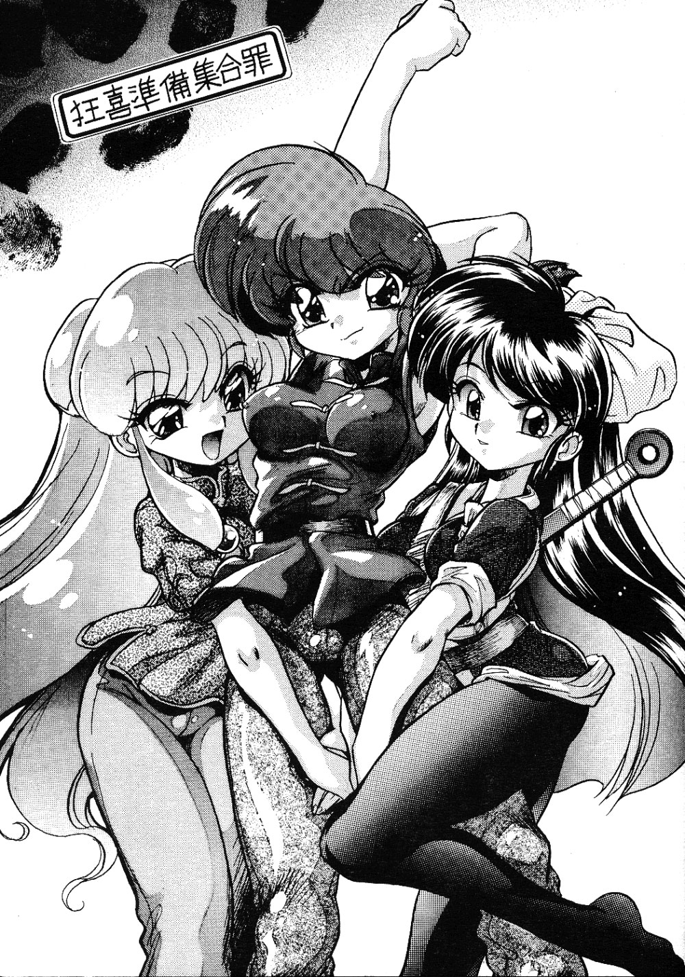 Kyouki Junbi Shuugouzai cover