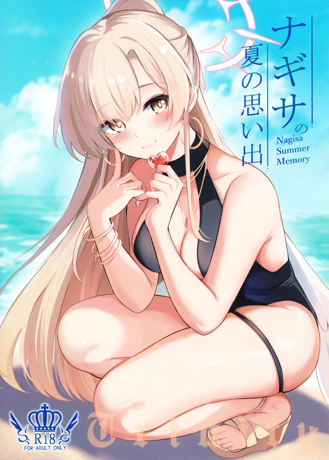 Nagisa no Natsu no Omoide - Nagisa Summer Memory cover