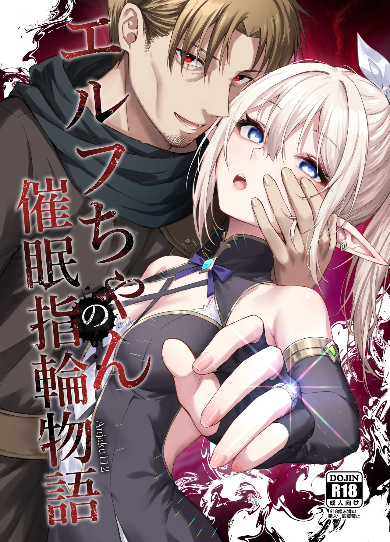 Elf-chan no Saimin Yubiwa Monogatari / Story About Using a Hypnosis Ring on An Elf cover