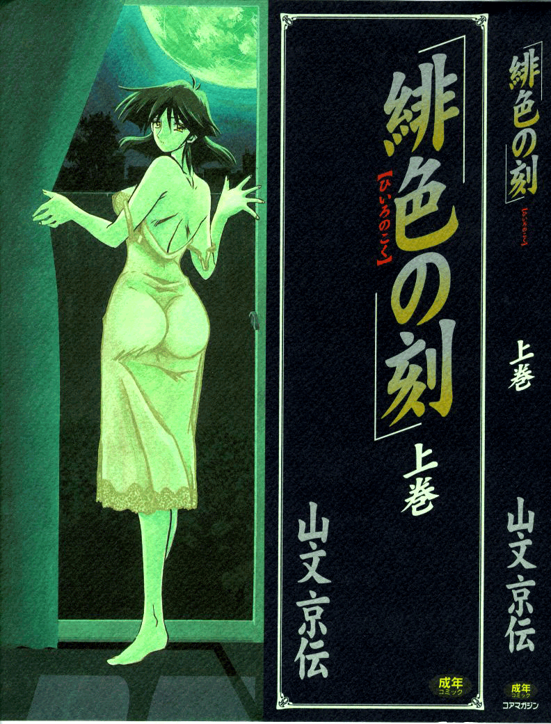 Scarlet Moment cover