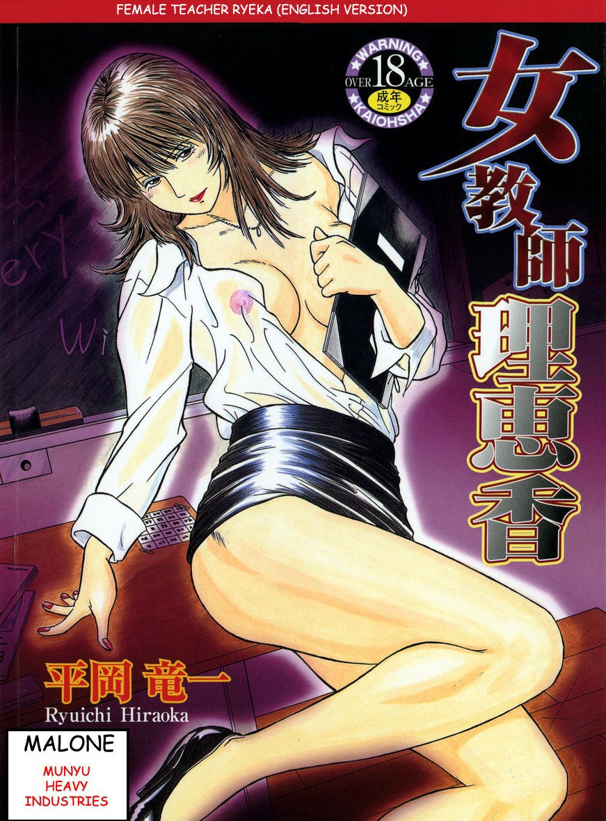 Female Teacher Rieka cover