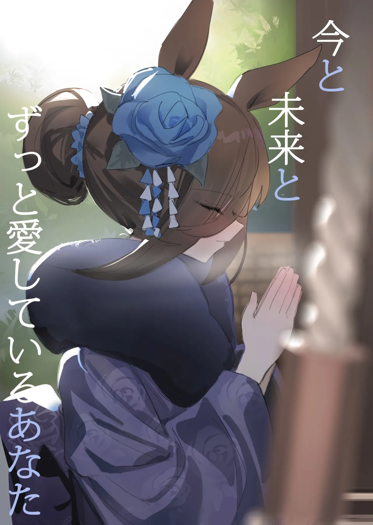 Everlasting Love to You, My Dearest cover