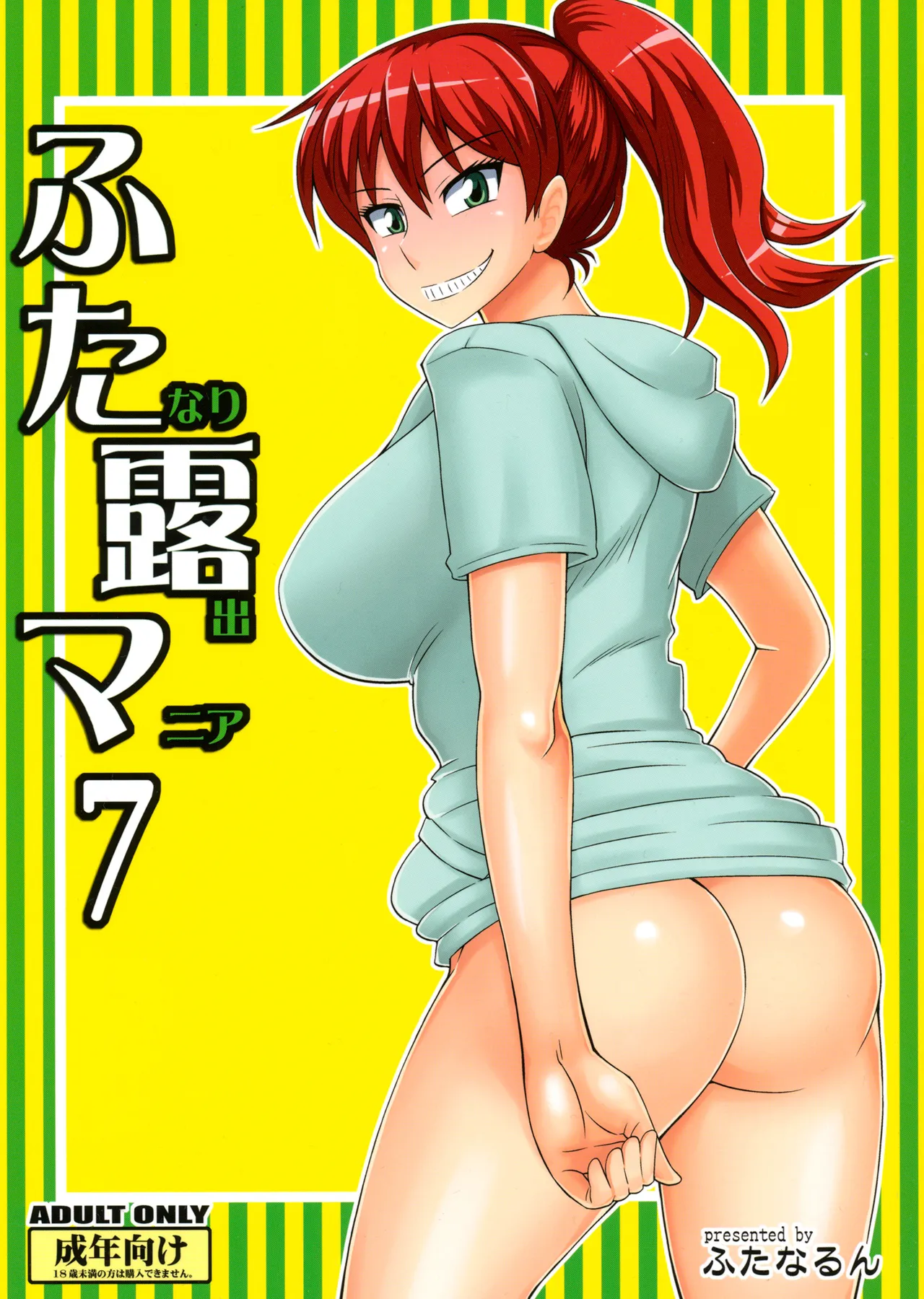 Futanari Exposure Mania 7 [English] =SW= cover