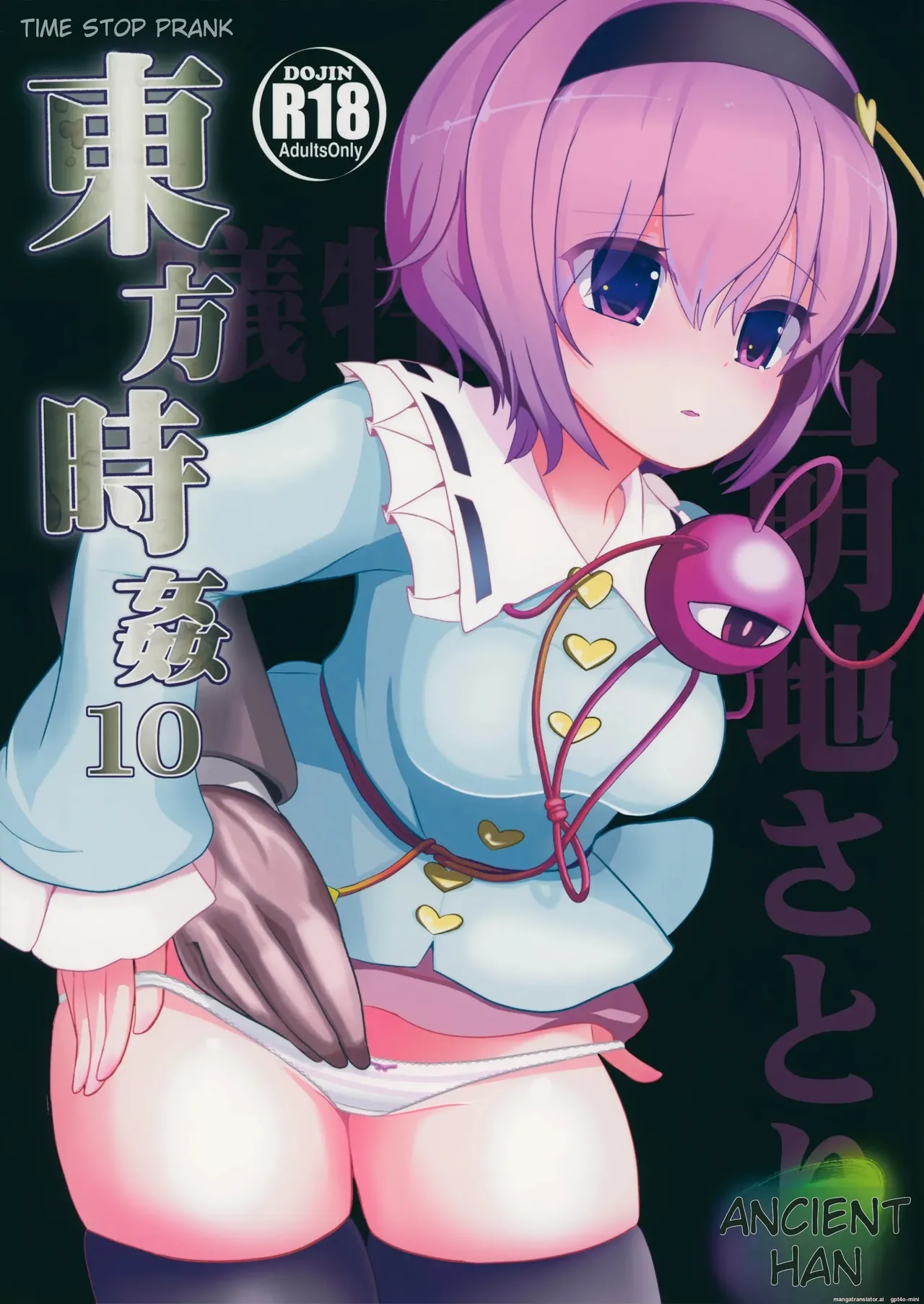 Touhou Jikan 10 Komeiji Satori cover