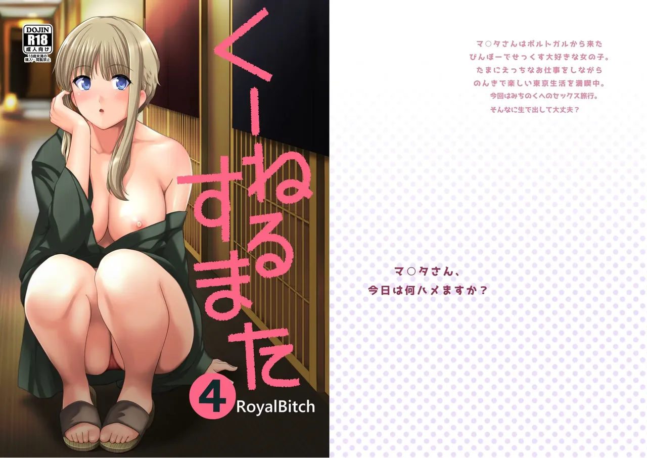 Ku-neru Sumata 4 cover
