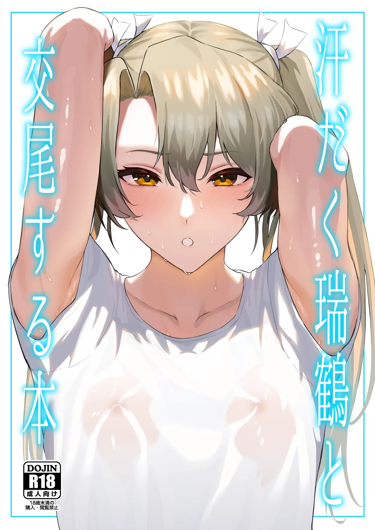 A Book About Sweaty Sex With Zuikaku cover
