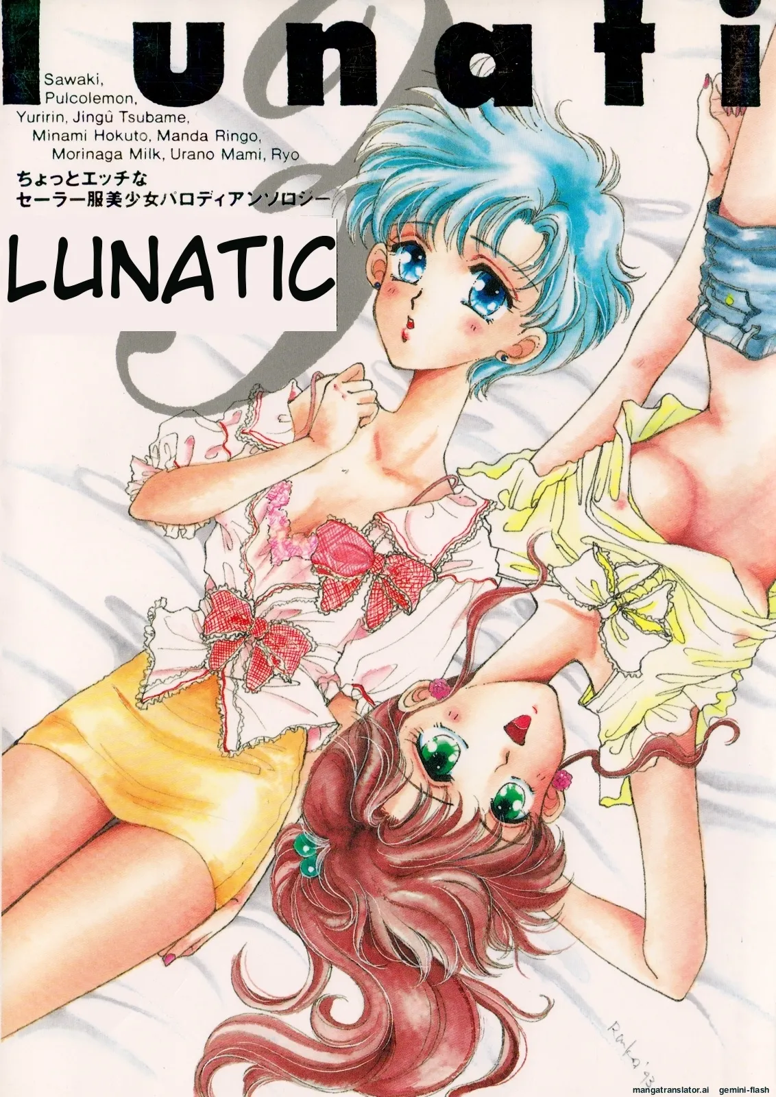 Lunatic Party 3 cover