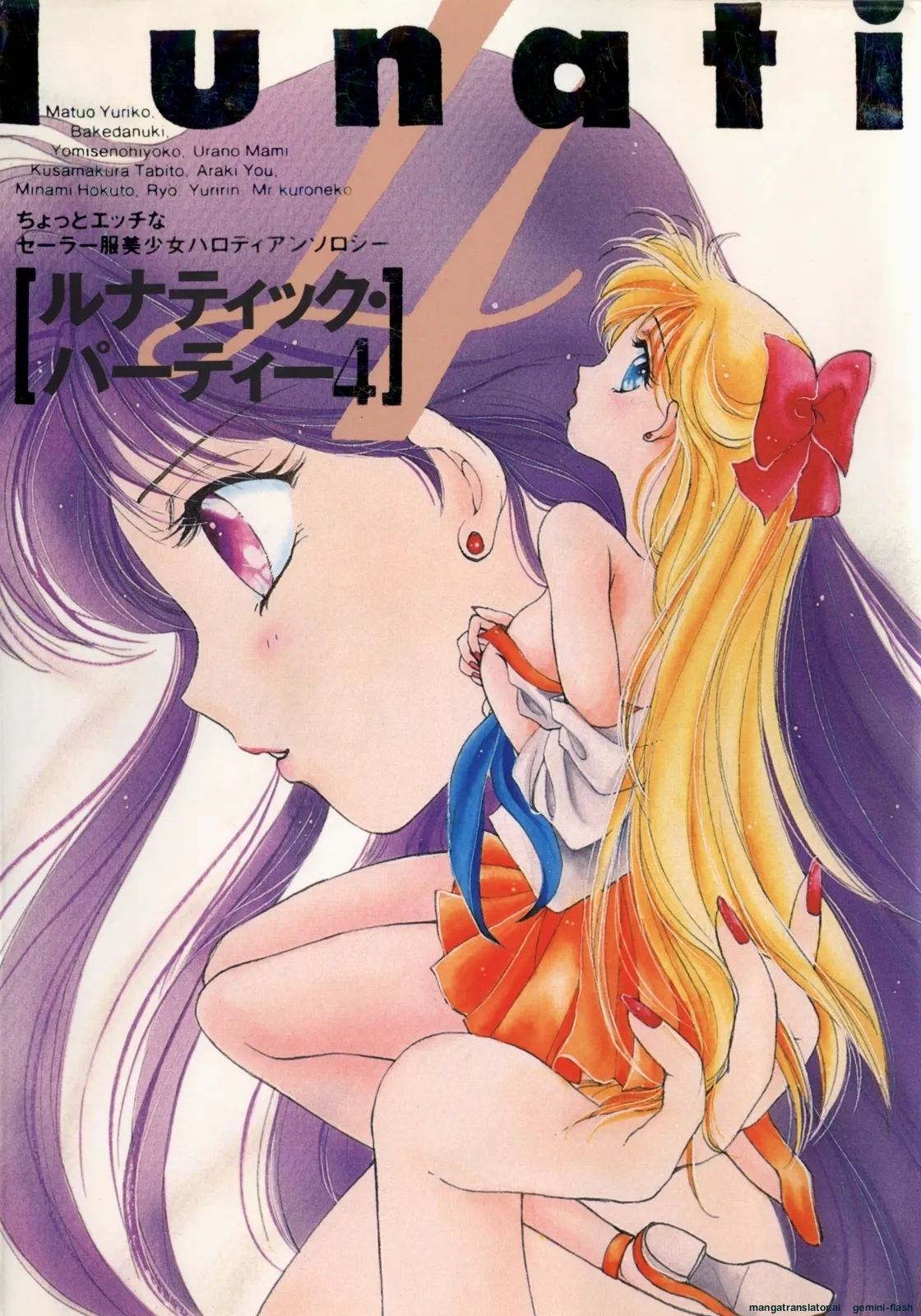 Lunatic Party 4 cover