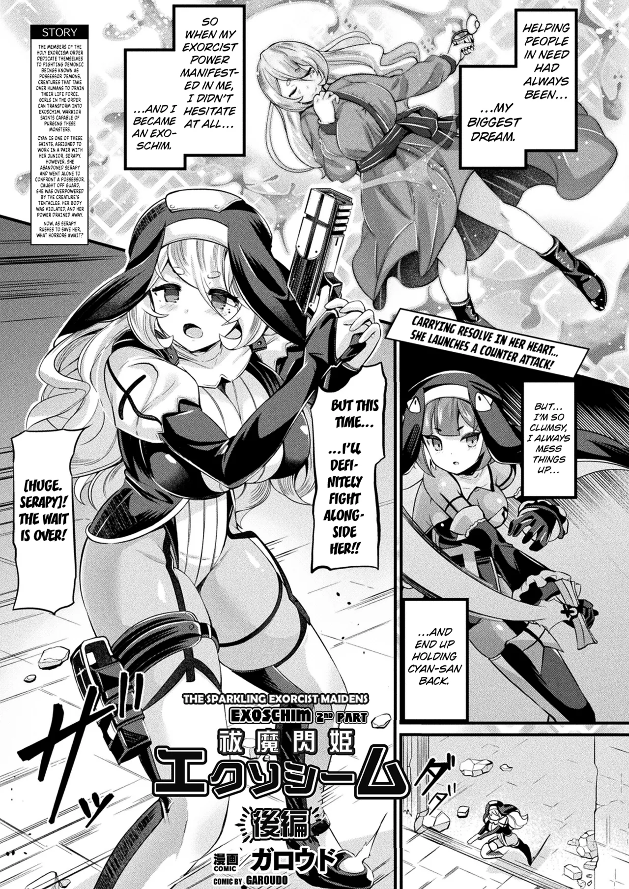The Sparkling Exorcist Maiden Exoschim cover