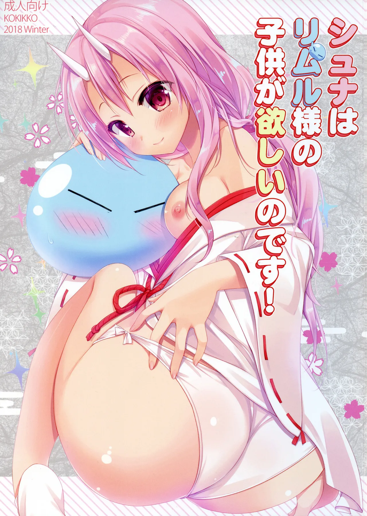 Shuna wants Rimuru-sama's children! cover