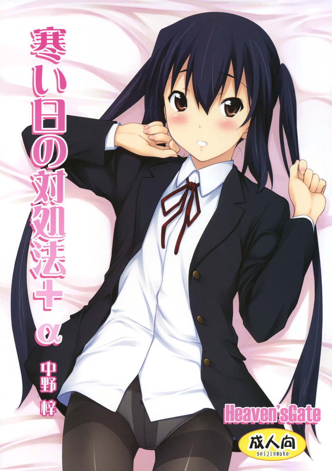 Samui Hi no Taishohou + α cover
