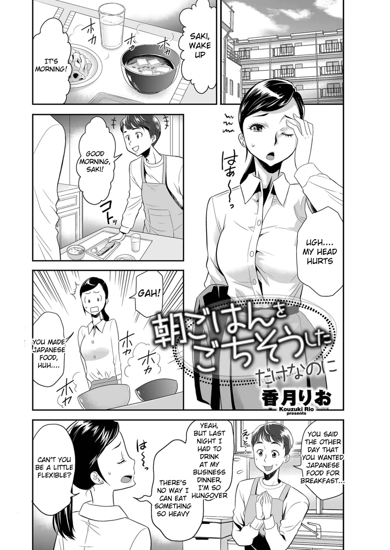 Asagohan o Gochisou shita dake nanoni cover